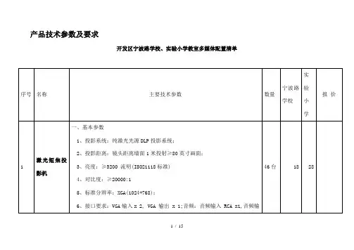 产品技术参数及要求