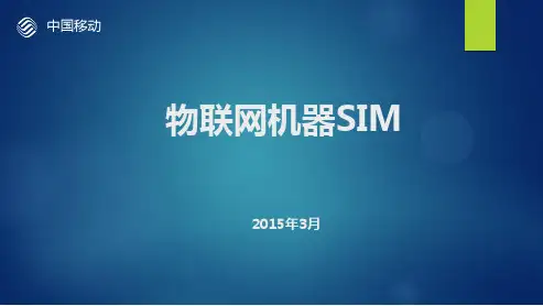PDF课件物联网就在你我身边
