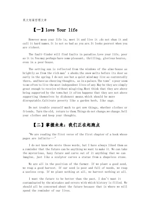 英文短篇哲理文章