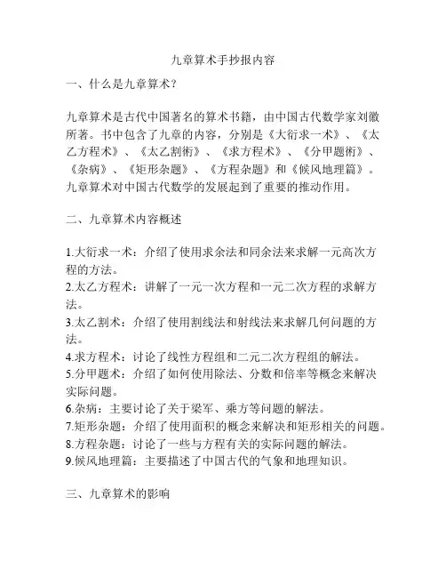 九章算术手抄报内容