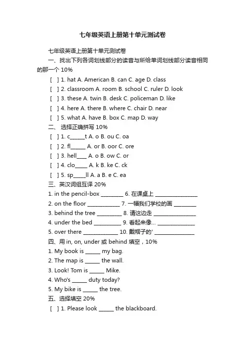 七年级英语上册第十单元测试卷