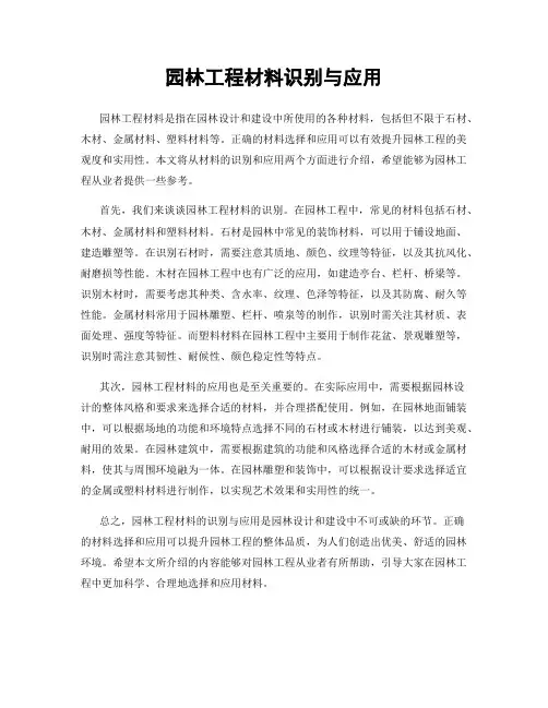 园林工程材料识别与应用