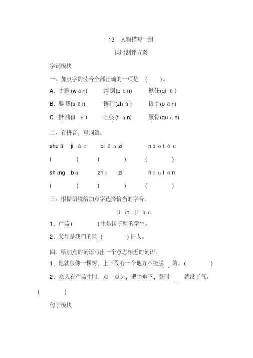 2020年统编版五年级语文下册13《人物描写一组》课时测评卷含答案