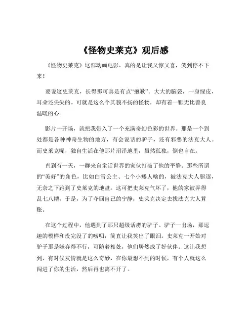 《怪物史莱克》观后感