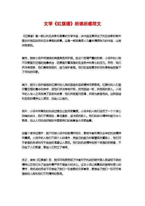文学《红旗谱》的读后感范文