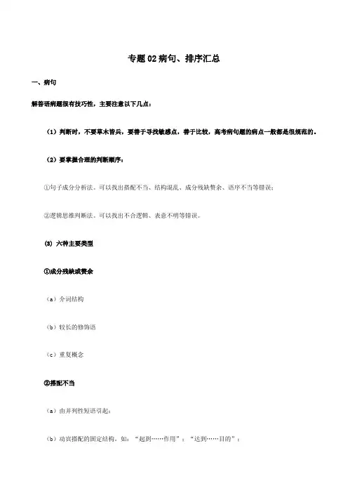 语文七年级下册期中优化讲练测评(部编版)专题02 病句、排序汇总(解析版)