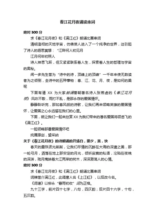 春江花月夜诵读串词