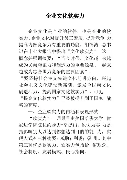 企业文化软实力