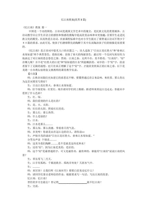 忆江南教案(优秀3篇)