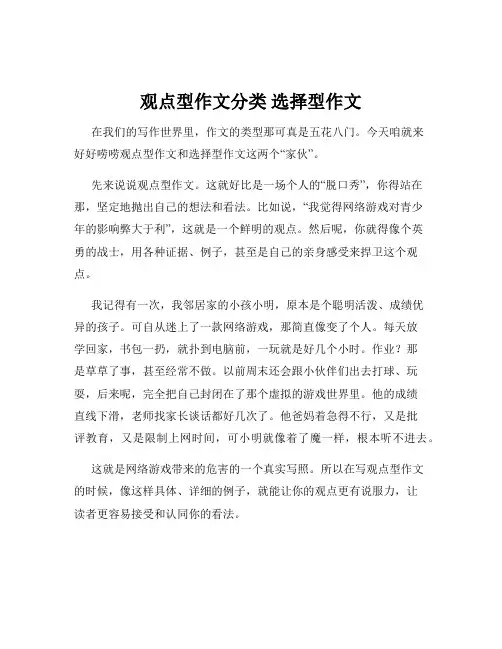 观点型作文分类 选择型作文