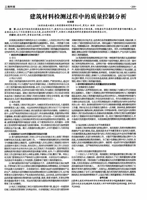 建筑材料检测过程中的质量控制分析