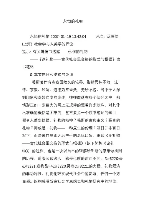 永恒的礼物