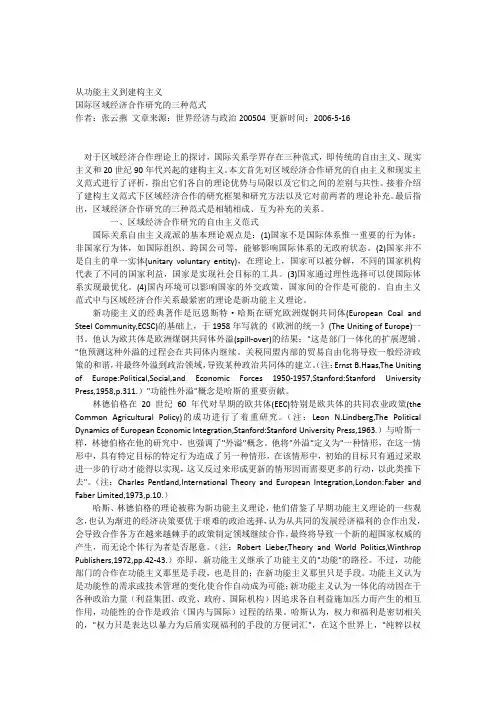 从功能主义到建构主义
