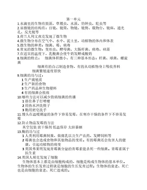 苏教版科学六年级上册知识点复习