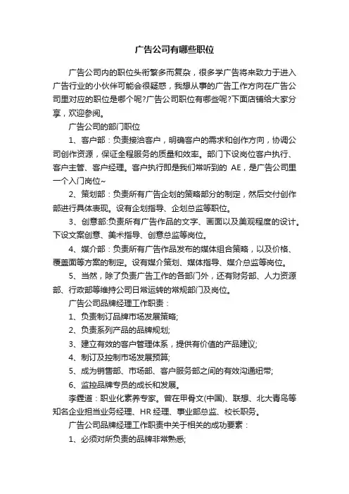 广告公司有哪些职位