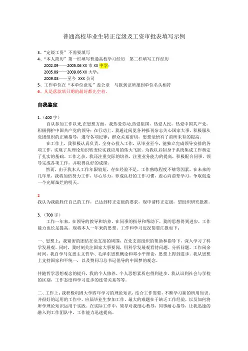普通高校毕业生转正定级及工资审批表填写示例