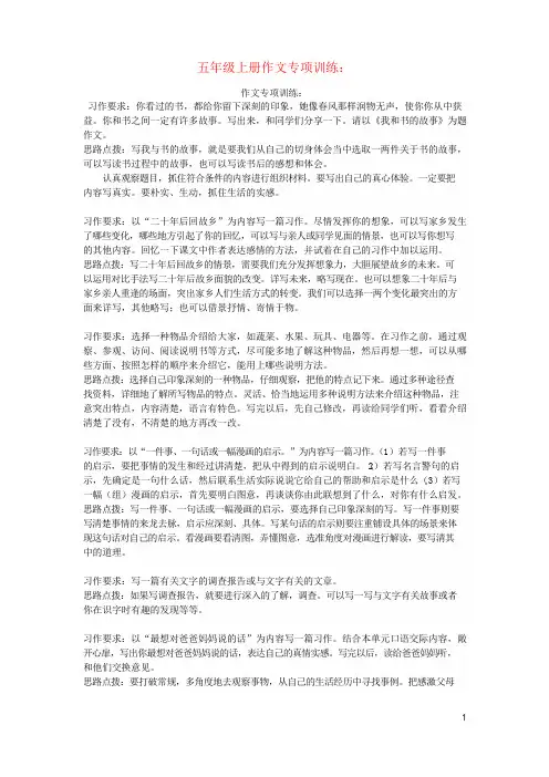 2017年秋五年级语文上学期期末复习习作专项新人教版