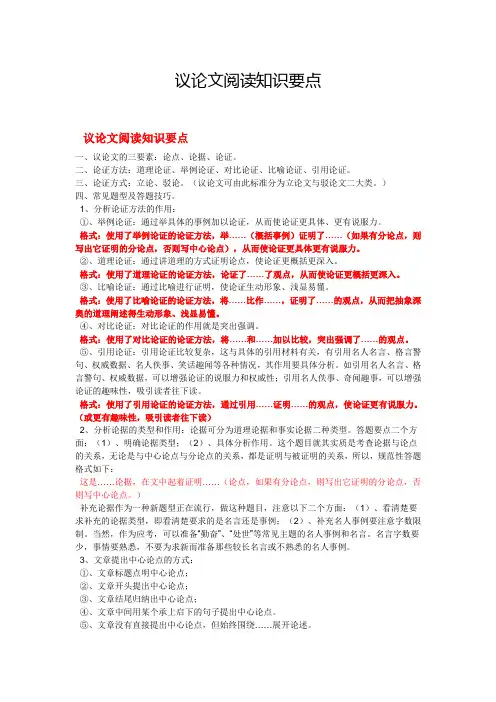 议论文阅读知识要点