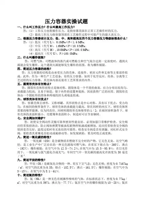 压力容器实操试题