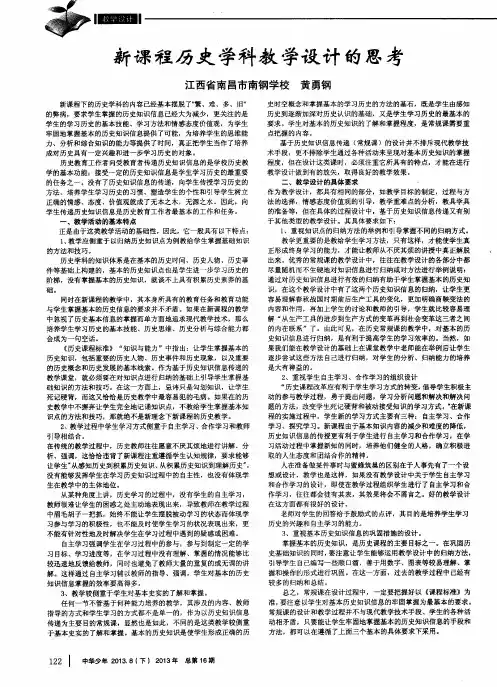 新课程历史学科教学设计的思考