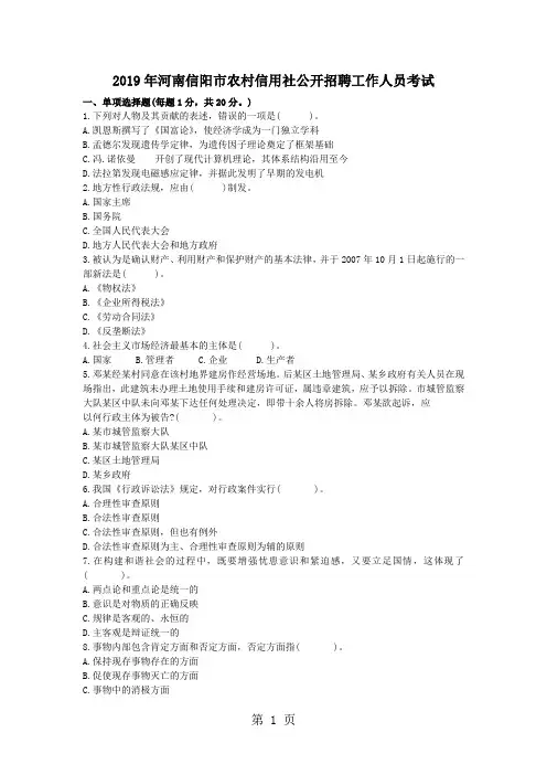 2019年8月年河南信阳农村信用社笔试真题及考情分析弘新教育-11页精选文档