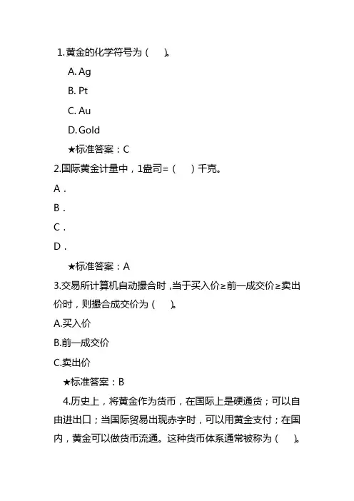 贵金属业务试题