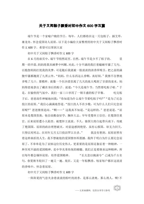 关于又闻粽子飘香时初中作文600字五篇