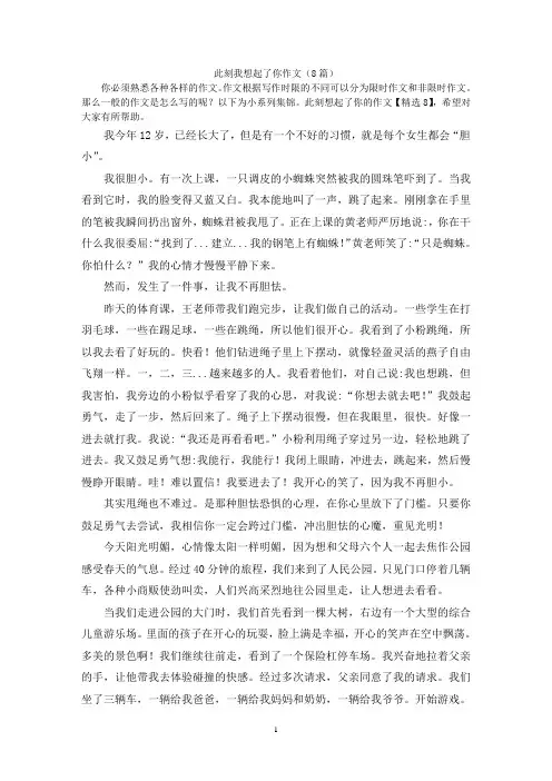 此刻我想起了你作文(8篇)