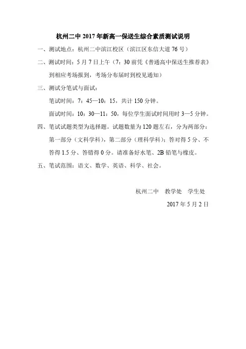 杭州二中2017年新高一保送生综合素质测试说明