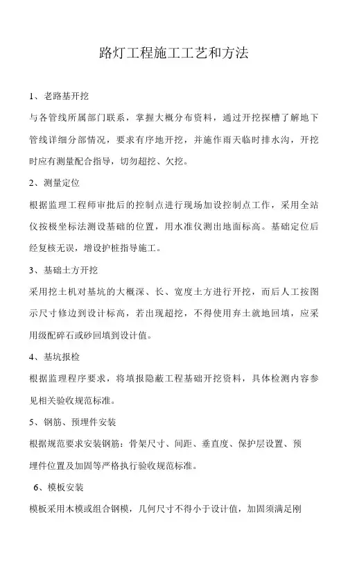 路灯工程施工工艺和方法