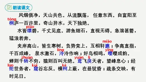 第12课《与朱元思书》课件(共32张ppt) 统编版语文八年级上册.