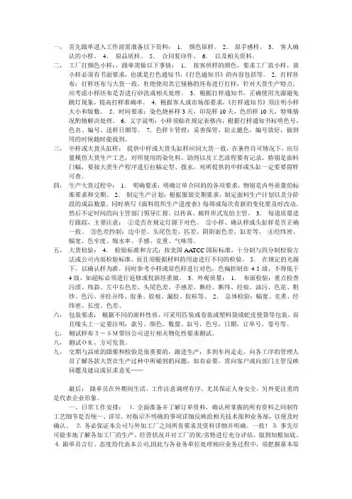 面料跟单与服装跟单流程