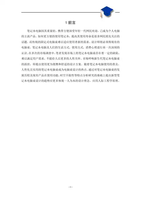 笔记本电脑桌造型设计