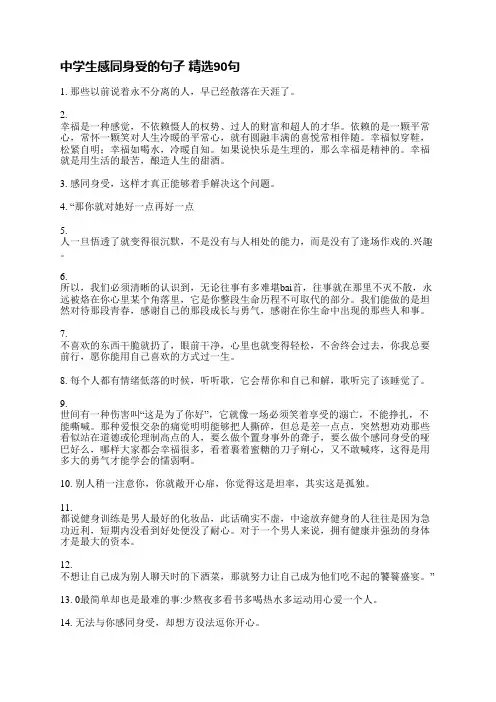 中学生感同身受的句子精选90句