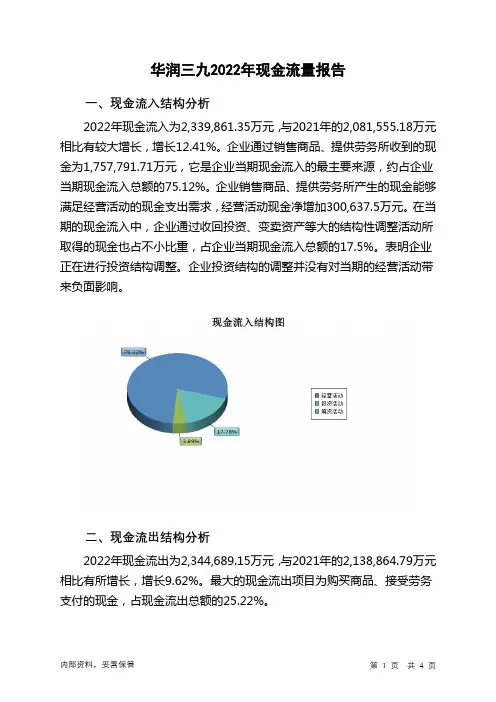 000999华润三九2022年现金流量报告