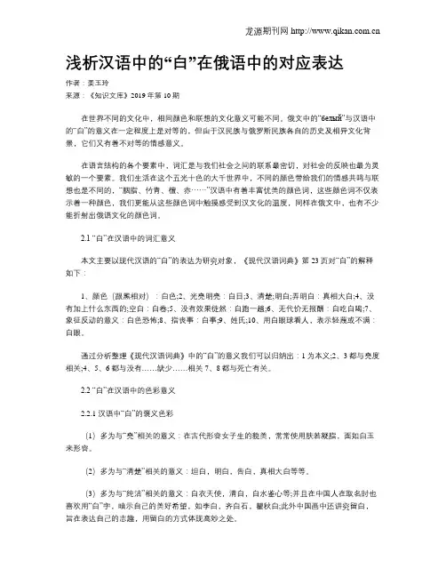 浅析汉语中的“白”在俄语中的对应表达