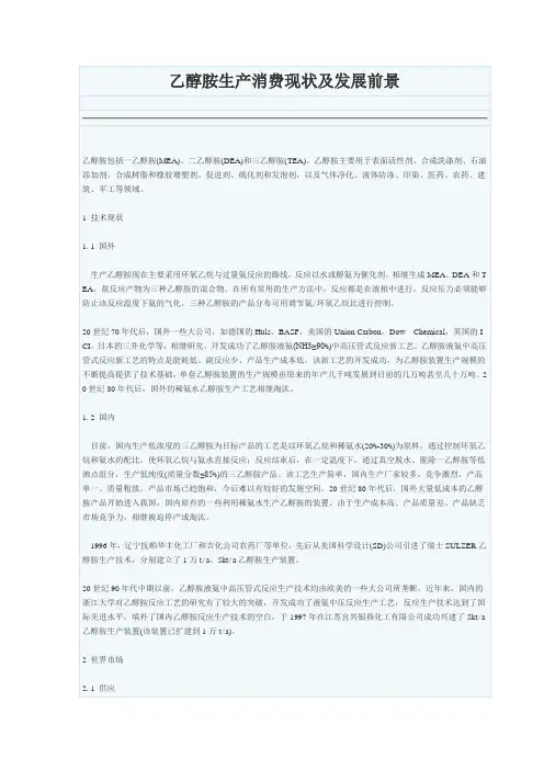 乙醇胺生产消费现状及发展前景