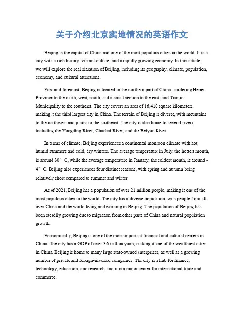 关于介绍北京实地情况的英语作文