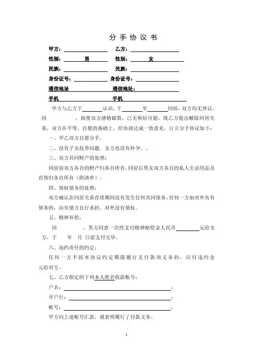 分手协议书(律师推荐)