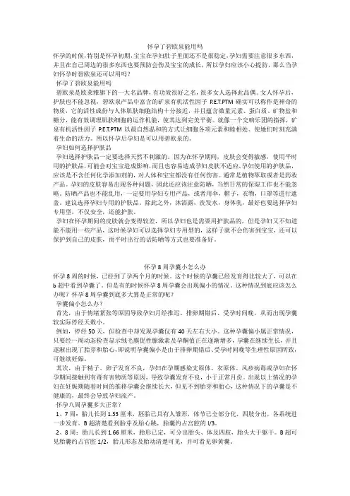 育儿知识：怀孕了碧欧泉能用吗
