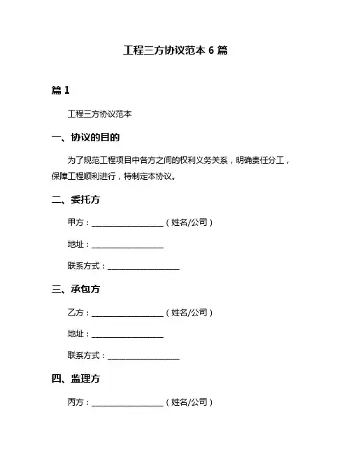工程三方协议范本6篇