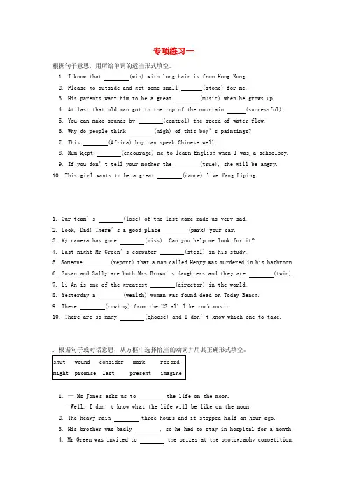 江苏省南通市实验中学2020届中考英语5月专项练习1(无答案)
