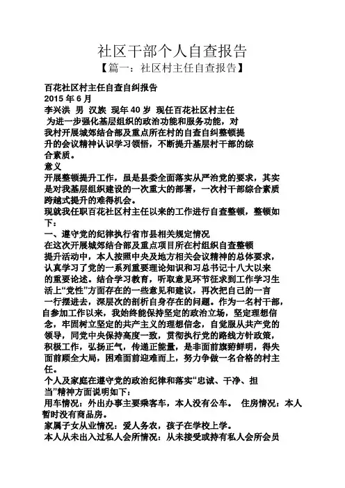 工作报告之社区干部个人自查报告