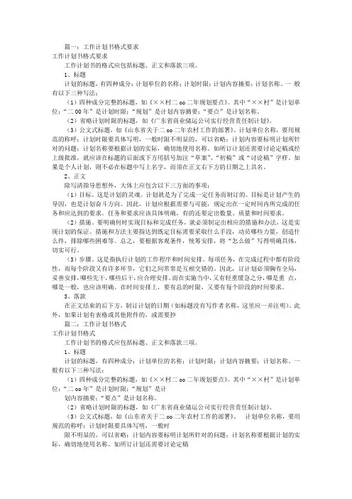 工作计划书格式(共7篇)