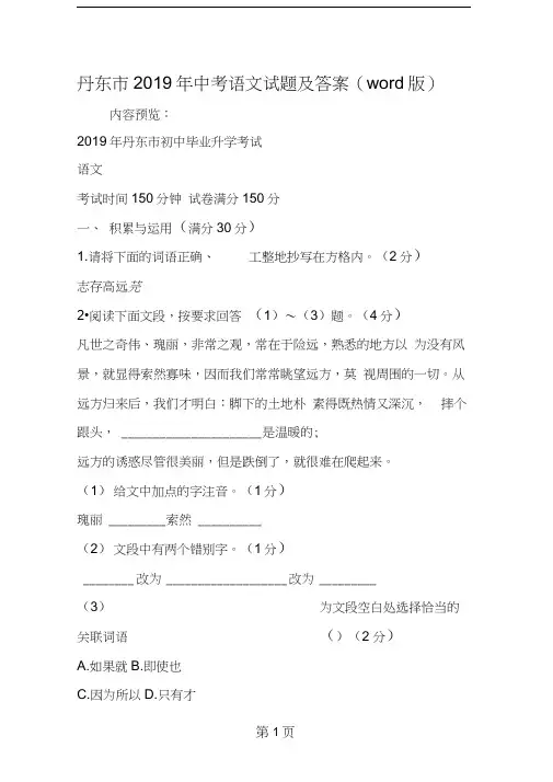 丹东市中考语文试题及答案(word版)