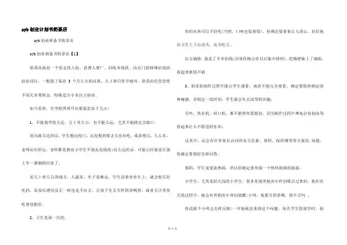 syb创业计划书奶茶店 2