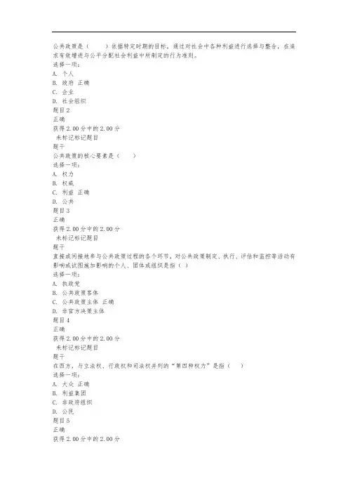 国开《公共政策概论》所有形考任务答案