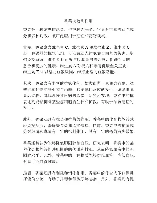 香菜功效和作用