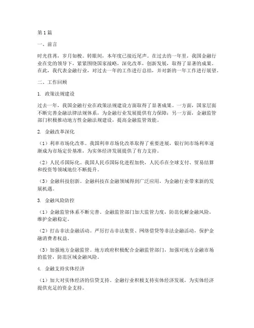 金融类年度工作总结范文(3篇)