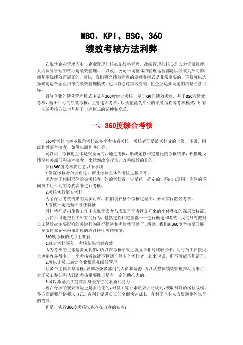 MBO、KPI、BSC、360四种绩效考核利弊